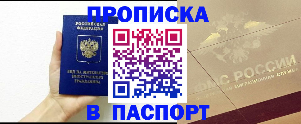 купить прописку в Ульяновской области